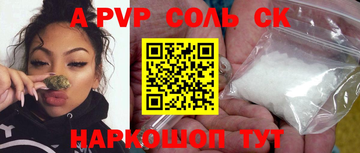 Альфа ПВП крисы CK Краснокамск