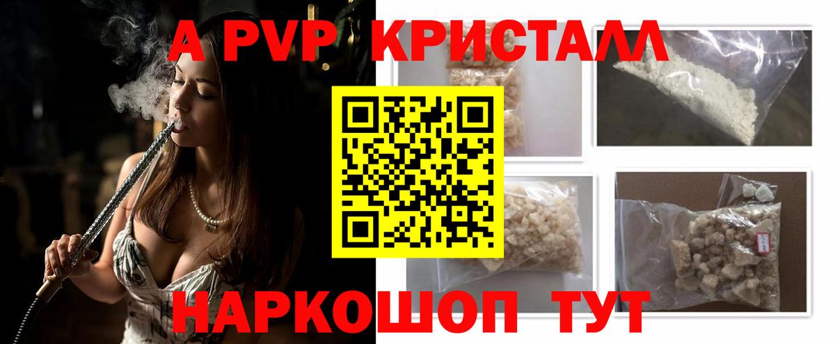 A-PVP  Alpha PVP VHQ  А ПВП СК  где продают   Вход с VPN  Альфа ПВП мука  Краснокамск 