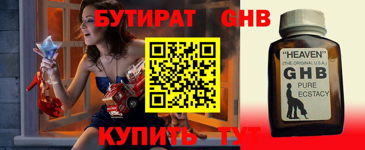 Бутират буратино  Бутират  Краснокамск  Вход с VPN 