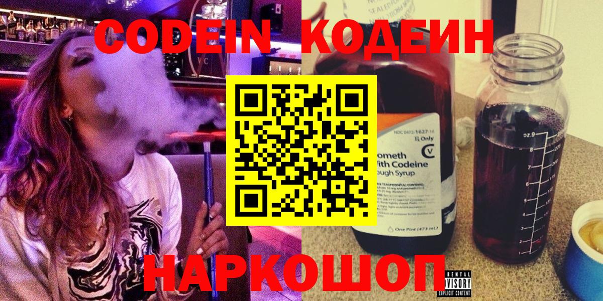 Codein напиток Lean (лин)  Вход с VPN  Кодеин напиток Lean (лин)  Краснокамск 