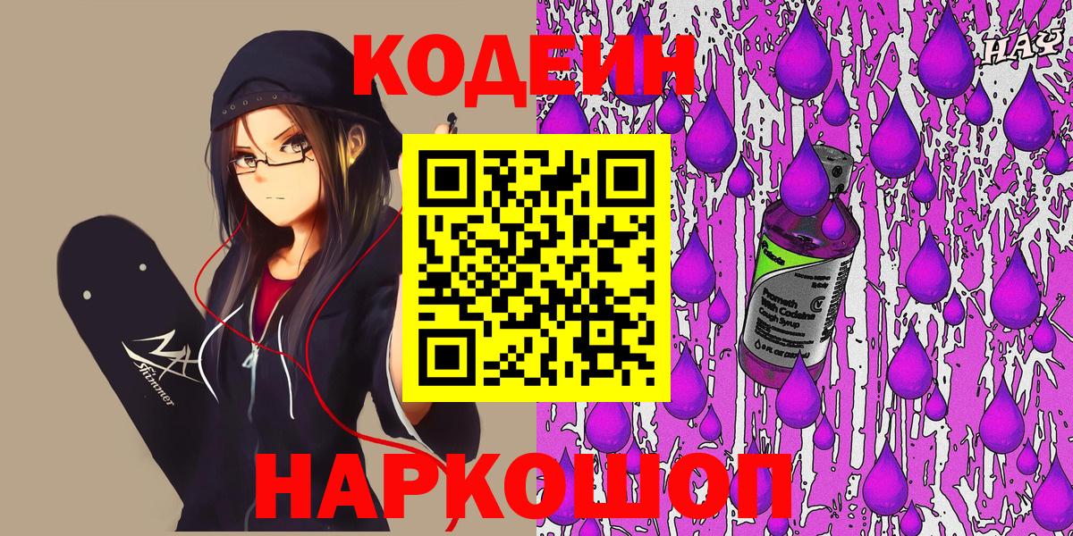 Codein Purple Drank Краснокамск