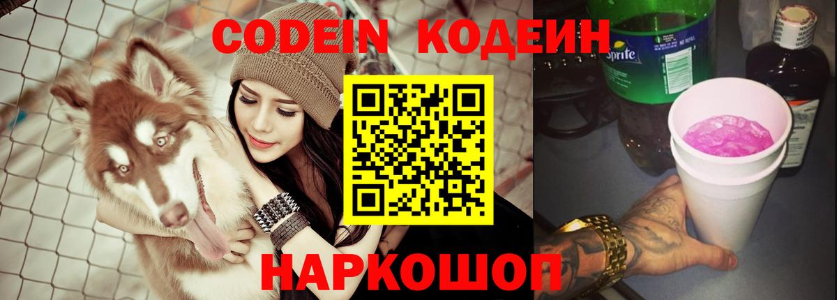 Кодеиновый сироп Lean Purple Drank Краснокамск