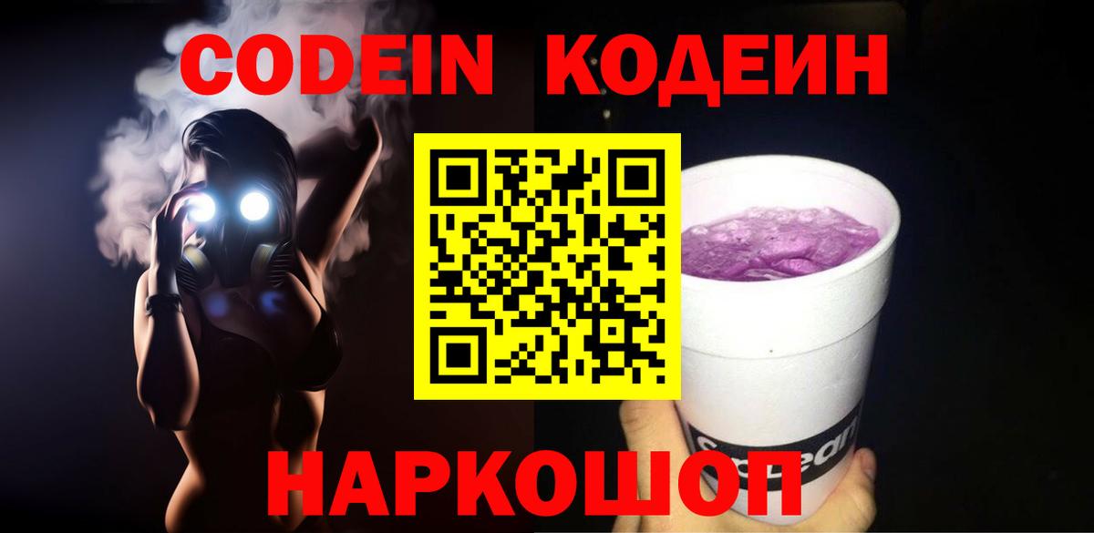 Кодеиновый сироп Lean напиток Lean (лин)  Кодеиновый сироп Lean напиток Lean (лин)  Краснокамск 