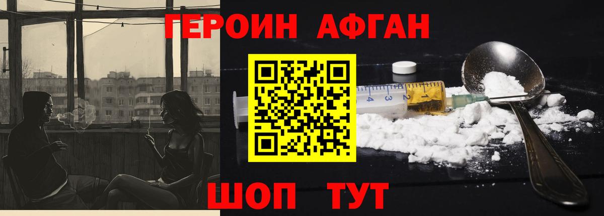 ГЕРОИН Афган  Вход с VPN  Краснокамск 