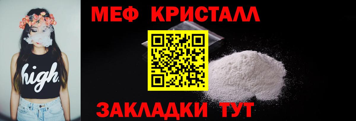 Мефедрон кристаллы  Вход с VPN  МЕФ  Мефедрон VHQ  Краснокамск 