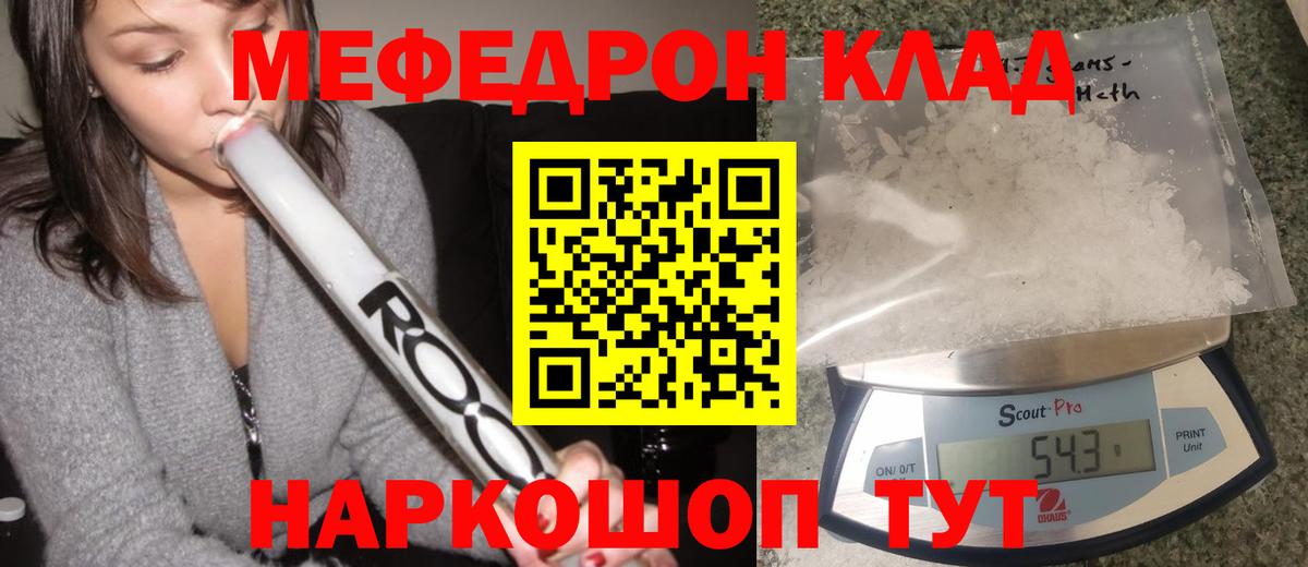 Мефедрон кристаллы Краснокамск